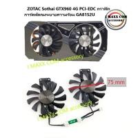 ราคา ใหม่ ZOTAC Sothai GTX960 4G PCI-EDC กราฟิกการ์ดพัดลมระบายความร้อน GA81S2Uพร้อมส่ง (13078903642)