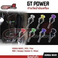 ราคา ก้านวัดน้ำมันเครื่อง 19MM Handa Wave / PCX / Fino / MSX / Scoopy/ Zoomer X / Nmaxจุกปิดน้ำมัน สำหรับรถมอเตอร์ไซค์ Motor (26718687846)