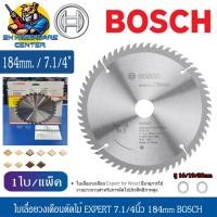 ราคา ใบเลื่อยวงเดือนฟันคาร์ไบด์ EXPERT ขนาด 7.1/4นิ้ว 184mm มีฟันให้เลิอก 24T - 60T ยี่ห้อ BOSCH (22278443683)