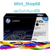 ราคา HP 645A C9730A Black ตลับหมึกโทนเนอร์ สีดำ ของแท้ (5432518101)