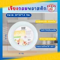 ราคา กันเชื้อรา เขียงกลม สวอร์ดฟิช มีให้เลือก4ขนาด30*30*1.4,ซม. #เขียง#เขียงพลาสติก#เขียงทรงกลม *(160) (27073493853)