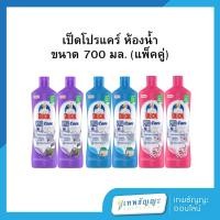 ราคา เป็ดโปรแคร์ ห้องน้ำ ขนาด 700 มล. (แพ็คคู่) (49856588343)