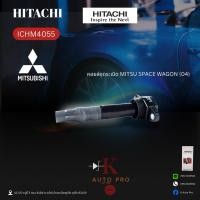 ราคา คอยล์จุดระเบิด คอยล์หัวเทียน มิตซูบิชิ สเปซวากอน,Mitsubishi Space Wagon ปี 04 สินค้าคุณภาพ ยี่ห้อ Hitachi รหัส ICHM4055 (45356310828)