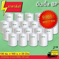 ราคา (ขายส่ง 20 ม้วน) BP 130 cm x 100m air bubble พลาสติกกันกระแทก บับเบิ้ล บับเบิ้ลกันกระแทก แอร์บับเบิ้ล ที่กันกระแทก (13685912423)