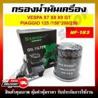 ราคา กรองน้ำมันเครื่อง มอเตอร์ไซค์ สำหรับรุ่น VESPA X7 X8 X9 GT PIAGGIO 125 /150*200/250 (HF-183) ใช้ได้กับเวสป้าทุกรุ่น (43819359450)
