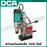 ราคา DCA สว่านแท่นแม่เหล็ก 1500 วัตต์ 50 มม. รุ่น AJC23 (16597142469)