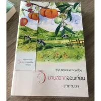 ราคา วิมานสวาทจอมเถื่อน / ดากานดา มือ2 (6713138848)