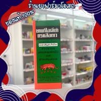 ราคา ยาแก้ไอน้ำดำ ตราเสือดาว 60 มล [ยาแก้ไอ ขับเสมหะ ชุ่มคอ] รสดั้งเดิม/รสน้ำผึ้งมะนาว (41953950912)
