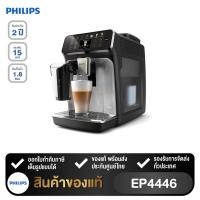ราคา PHILIPS เครื่องชงกาแฟอัตโนมัติ รุ่น EP4446/70 (Series 4400) (41522966176)