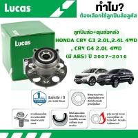 ราคา LUCAS ลูกปืนล้อ+ดุมล้อหลัง HONDA CRV G3 4WD 2.0L,2.4L (มี ABS),G4 4WD 2.0L ปี 2007-2016 (1 ลูก) (27263762072)