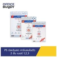 ราคา PS SUN บิลเงินสด 2ชั้น No.1 2 3 ชนิดคาร์บอนในตัว ( แพ็ค ) (42358795036)