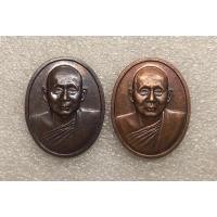 ราคา เหรียญสมเด็จพระญาณสังวร สมเด็จพระสังฆราช (22922498433)
