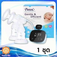 ราคา Pureen เพียวรีน เครื่องปั๊มนมไฟฟ้า แบบปั๊มคู่ (22903829084)