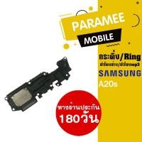 ราคา ลำโพงล่าง/ลำโพงmp3/กระดิ่ง/Ring samsung A20s (15806675307)
