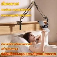 ราคา ที่วางไอแพด ที่จับไอแพด ขาตั้งไอแพด ipad stand ปรับได้ 360 องศา มัลติฟังก์ชั่น ที่วางไอแพด การเสริมแรง ขาจับไอแพด (40712809440)