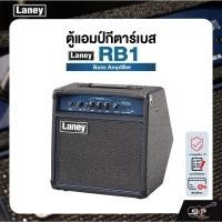 ราคา LANEY RB1 Bass Amplifier แอมป์กีตาร์เบส Laney รุ่น RB1 มีผ่อน 0% (4256490513)