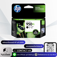 ราคา HP 950XL High Yield Black Original Ink Cartridge (CN045AA) (19089156584)