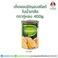 ราคา เห็ดแชมปิญองสไลซ์ในน้ำเกลือ ตรา กู่หลง 400 กรัม (07-0183) (5823533562)