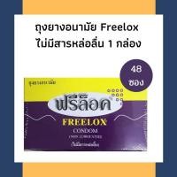 ราคา Freelox​ ถุงยางอนามัย​ ไม่มีสารหล่อลื่น​ 1​ กล่อง​ 48​ ซอง​ (8691685550)