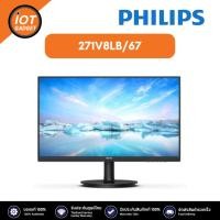ราคา Philips 271V8LB/67 27" 1920 x 1080 VA FHD 100Hz 4Ms Monitor (มอนิเตอร์) (25504830237)