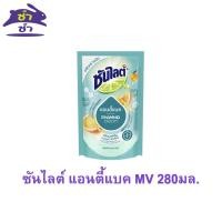 ราคา ซันไลต์ แอนตี้แบค MV 280มล. [ยกลัง 36 ชิ้น] (41013566775)