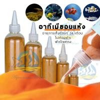 ราคา อาหารปลากัด อาทีเมียร์ อาหารลูกปลาทอง อาหารลูกปลา สำหรับปลากัด และ ปลาขนาดเล็กทุกชนิด เร่งสี เร่งโต ได้อย่างดี (26976531105)