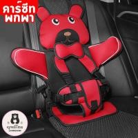 ราคา (พร้อมส่ง)คาร์ซีทพกพา ลายการ์ตูน บูสเตอร์ซีท คาร์ซีท คาร์ซีทเด็กโต คาร์ซีทสำหรับเด็ก อายุ 9เดือน-7ปี Premium Carseat (18807938269)