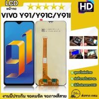 ราคา ชุดหน้าจอ VIVO Y91/Y91C/Y91i เฉพาะหน้าจอ (51459788120)