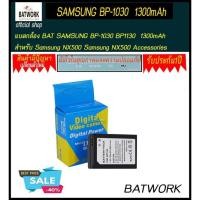 ราคา แบตกล้อง BAT SAMSUNG BP-1030 BP1130 1300mAh สำหรับ Samsung NX500 Accessories Samsung NX500 Accessories (1839911585)