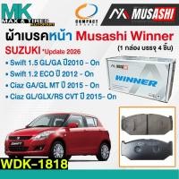 ราคา ผ้าเบรคหน้า ดิสเบรคหน้า SUZUKI SWIFT 1.5 GL,GA /1.2 ECO ปี 2010-On / CIAZ MT,CVT ปี 2015-On WDK-1818 Musashi Winner (44604389891)
