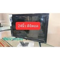 ราคา LTSทีวี24นิ้วดิจิตอล (21741416893)