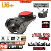 ราคา KEVLAR กล้องบันทึก กล้องหน้ารถ กล้องบันทึกหน้ารถ CAR DVR หน้า-หลัง ภาพคมชัด U2 U6+ iaudioshop (44020871055)