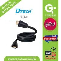 ราคา CABLE HDMI V1.4 (10 M.) รุ่น CC066 by DTECH (22756356122)