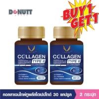 ราคา LIVNEST Collagen Type II Plus Collagen Dipeptide คอลลาเจนไทพ์ทู พลัส คอลลาเจนไดเปปไทด์ 30 แคปซูล[1กระปุก/2กระปุก] (20049472890)
