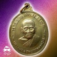 ราคา เหรียญหลวงพ่อคล้าย วาจาสิทธิ์ เนื้อทองแดง (4402005379)