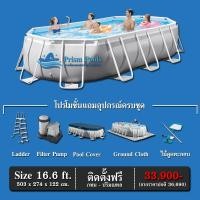 ราคา สระว่ายน้ำสำเร็จรูป INTEX Prism Oval 16.6 // 20 ฟุต รหัส 26796 // 26798 อุปกรณ์ทำความสะอาดครบ (20383676479)