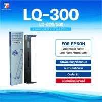 ราคา Ribbon ผ้าหมึก/Epson/LQ300/LQ800/LQ580/300/800/580/ใช้สำหรับ For Printer Epson LQ200/LQ500/LQ800/LQ300/LQ400 (41261797487)