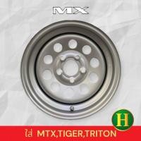 ราคา กะทะขอบ15” ยี่ห้อMX บรรทุก4ตัน 7x15 5รูใส่MTX,TRITON, Tigerราคาต่อวง✅ แถมจุ๊บเหล็ก มีรับประกันนาน 100 วัน✅❤️ (43818025214)