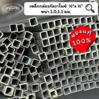 ราคา ท่อเหลี่ยมกัลวาไนซ์ ขนาด 1/2"x1/2" นิ้ว มาตรฐาน มอก. หนา 1, 1.1 ความยาว 100-200 ซม (43265096136)
