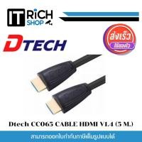ราคา Dtech CC065 CABLE HDMI V1.4 (5 M.) (15799555827)