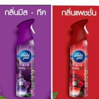 ราคา Ambi Pur แอมบิเพอร์ แอร์ เอ็ฟเฟ็คส์ สเปรย์ปรับอากาศ ขนาด 275 มล. (28705587765)