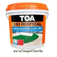 ราคา TOA Roofseal ทีโอเอ 201 รูฟซีล กันรั่วซึม หลังคารั่ว ดาดฟ้ารั่ว 4kg (3408777853)