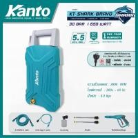 ราคา KANTO ปั้มอัดฉีดแรงดันสูง 650.w #KT-SHARK-BRAVO (22489114515)