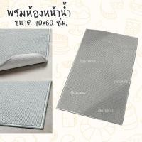ราคา Doormat IKEA พรมเช็ดเท้าอิเกีย พรมห้องหน้าน้ำ พรม สีเทา 40x60 ซม. (21383571536)