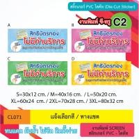 ราคา CL071 " บัตรทอง"" สิทธิบัตรทอง" งานพิมพ์ ซีทรู C2 ไม่มีค่าบริการ สติ๊กเกอร์ สกรีน สติ๊กเกอร์ PVC ไดคัท (28828039004)