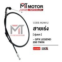 ราคา (M29812) สายเร่ง GPX LEGEND 250 TWIN [BJN x MT] สายเคเบิ้ลเร่งเครื่องGPX LEGEND สายคันเร่งGPX LEGEND (12508149556)