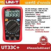 ราคา [ 1 เครื่อง ] UT33C+ Series UNI-T ดิจิตอลมัลติมิเตอร์ Digital Multimeters UT33A+ UT33B+ UT33C+ UT33D+ มัลติมิเตอร์ดิจ... (21727097289)