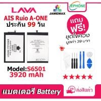 ราคา แบตเตอรี่ Battery AIS Ruio A-ONE S6501/S6518 model S6501 / S6518 คุณภาพสูง แบต AIS RUIO S6501(A-ONE) (3920mAh) (22780236235)