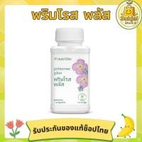 ราคา พริมโรส พลัส Nutrilite Primrose Plus 120 แคปซูล รับประกันของแท้จากช็อปไทย ✨ (55959469966)