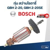 ราคา ทุ่น สว่านโรตารี่ บอส BOSCH GBH2-20, 2-20SE (4ฟัน) (11128227051)